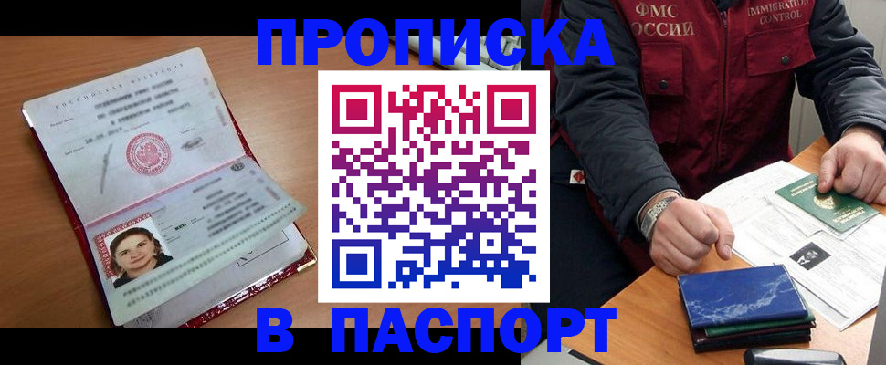 временная прописка в Чечне