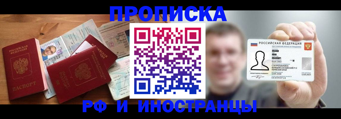 временная прописка в Чечне