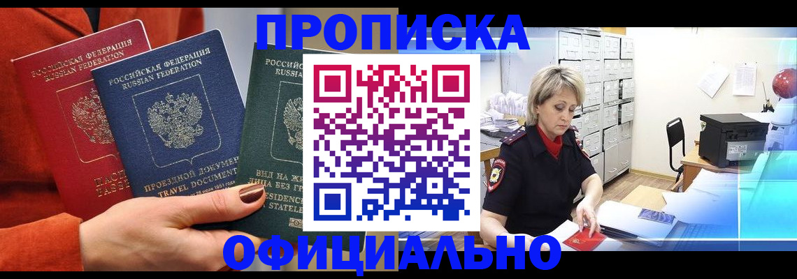 временная регистрация купить в Чечне