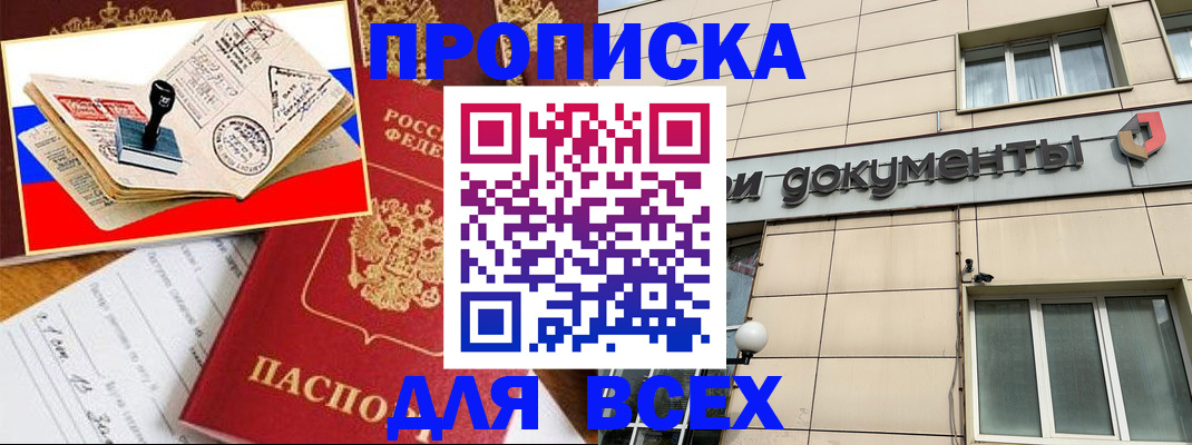 временная регистрация недорого в Чечне
